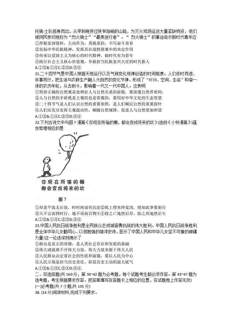 贵州省六校联盟2022-2023学年高三上学期高考实用性联考（一）文科综合政治试题（含答案）第3页