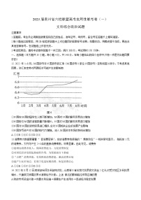 贵州省六校联盟2022-2023学年高三上学期高考实用性联考文科综合政治试题（一）（含答案）