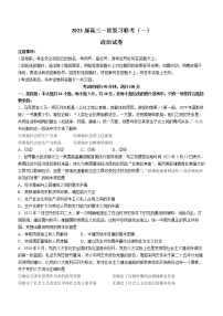 黑龙江省绥化市望奎县部分学校2022-2023学年高三一轮复习联考政治试题（一）（含答案）