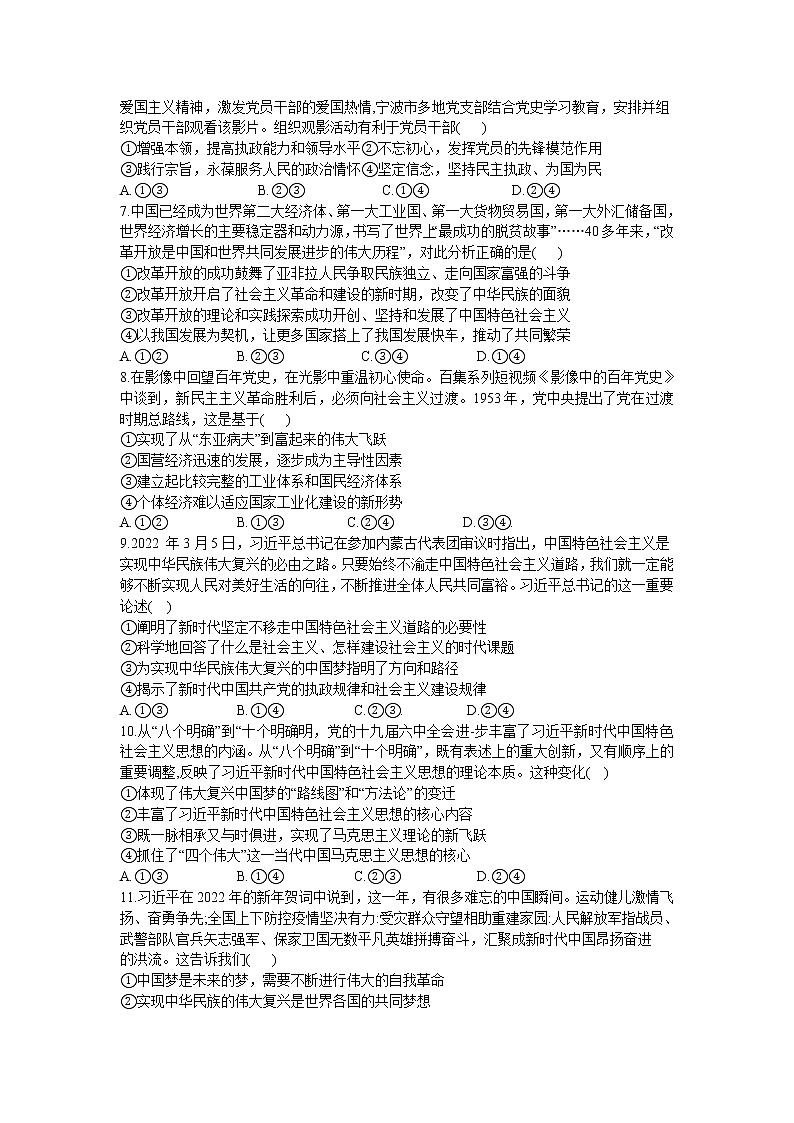 辽宁省铁岭市六校协作体2022-2023学年高三上学期第一次联考政治试题（含答案）02