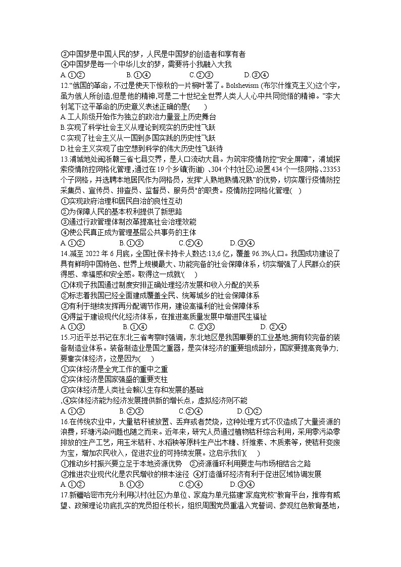 辽宁省铁岭市六校协作体2022-2023学年高三上学期第一次联考政治试题（含答案）03
