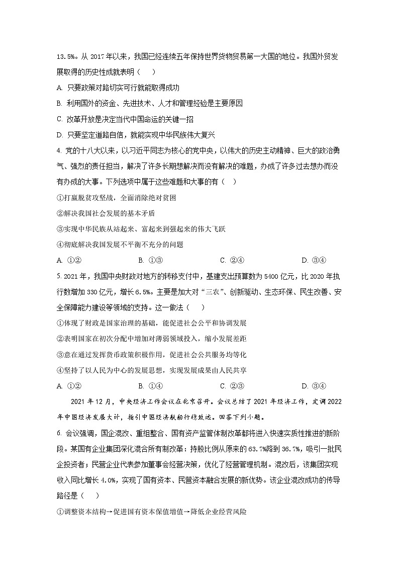 安徽省江淮十校2023届高三上学期第一次联考（9月）政治试题（Word版附答案）02
