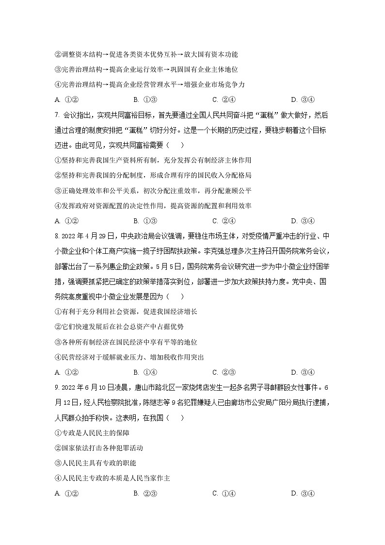 安徽省江淮十校2023届高三上学期第一次联考（9月）政治试题（Word版附答案）03