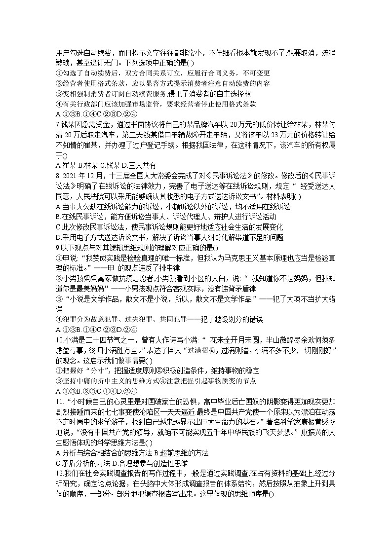 黑龙江省哈尔滨市第三中学2022-2023学年高三上学期第一次验收考试（9月）政治（Word版附答案）第2页