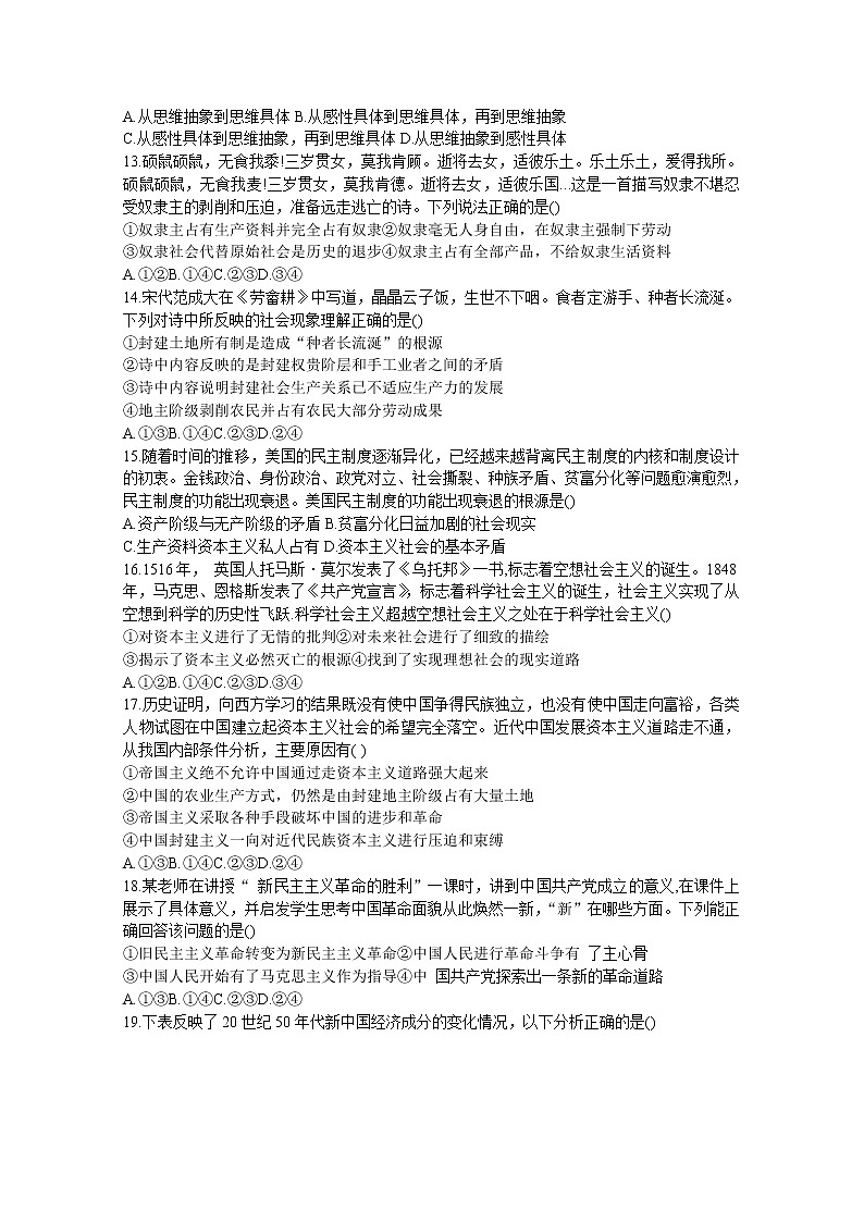 黑龙江省哈尔滨市第三中学2022-2023学年高三上学期第一次验收考试（9月）政治（Word版附答案）第3页