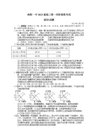 河南省南阳市第一中学2023届高三上学期第一次月考试题政治（Word版附答案）