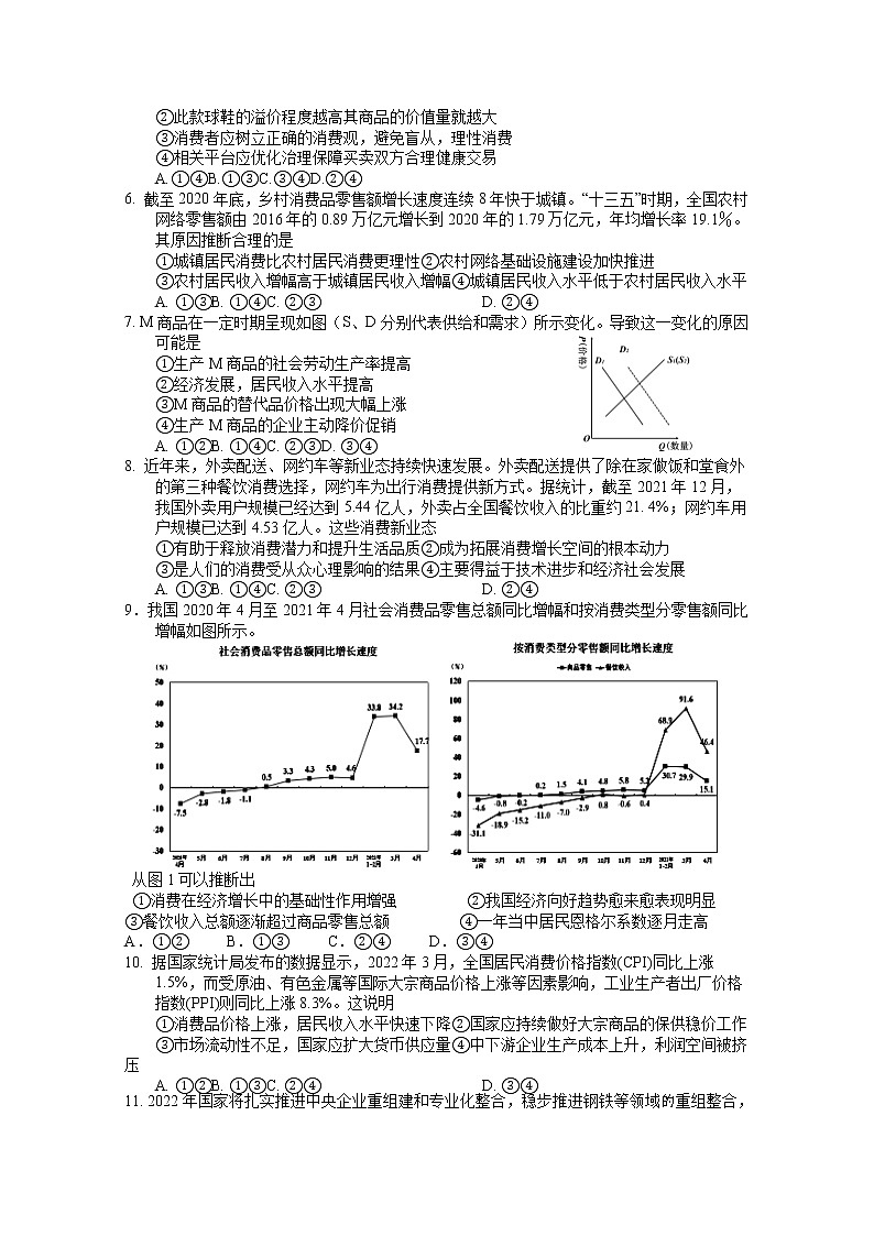 河南省南阳市第一中学2023届高三上学期第一次月考试题政治（Word版附答案）第2页