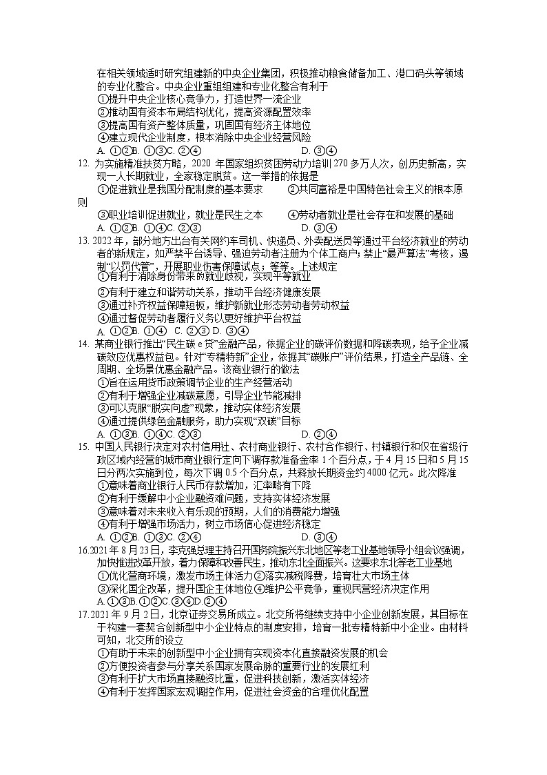 河南省南阳市第一中学2023届高三上学期第一次月考试题政治（Word版附答案）第3页