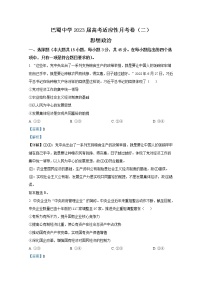 重庆市巴蜀中学2022-2023学年高三上学期适应性月考（二）政治（Word版附解析）