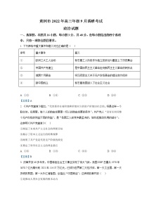 湖北省黄冈市2022-2023学年高三上学期9月调研考试政治试题（Word版附答案）