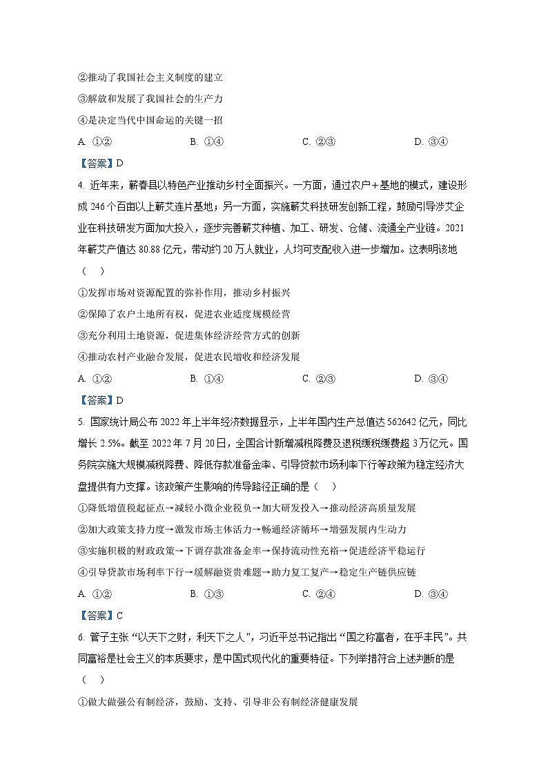 湖北省黄冈市2022-2023学年高三上学期9月调研考试政治试题（Word版附答案）02