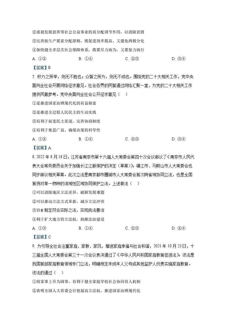 湖北省黄冈市2022-2023学年高三上学期9月调研考试政治试题（Word版附答案）03