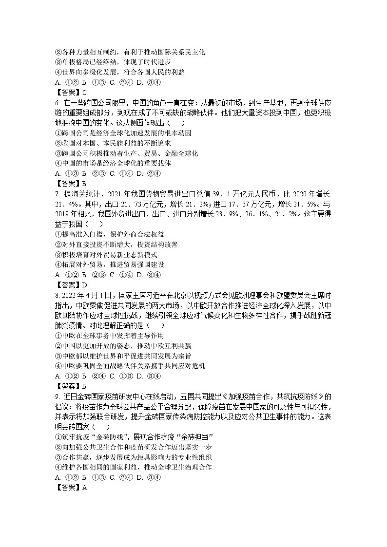 黑龙江省哈尔滨师范大学附属中学2023届高三上学期9月月考政治试题（Word版附答案）第2页
