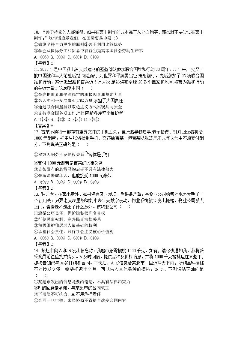 黑龙江省哈尔滨师范大学附属中学2023届高三上学期9月月考政治试题（Word版附答案）第3页