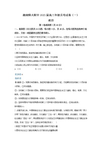 湖南师范大学附属中学2022-2023学年高三上学期第一次月考政治试卷（Word版附解析）