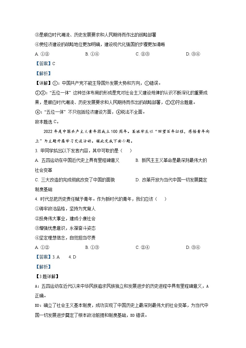 湖南师范大学附属中学2022-2023学年高三上学期第一次月考政治试卷（Word版附解析）第2页