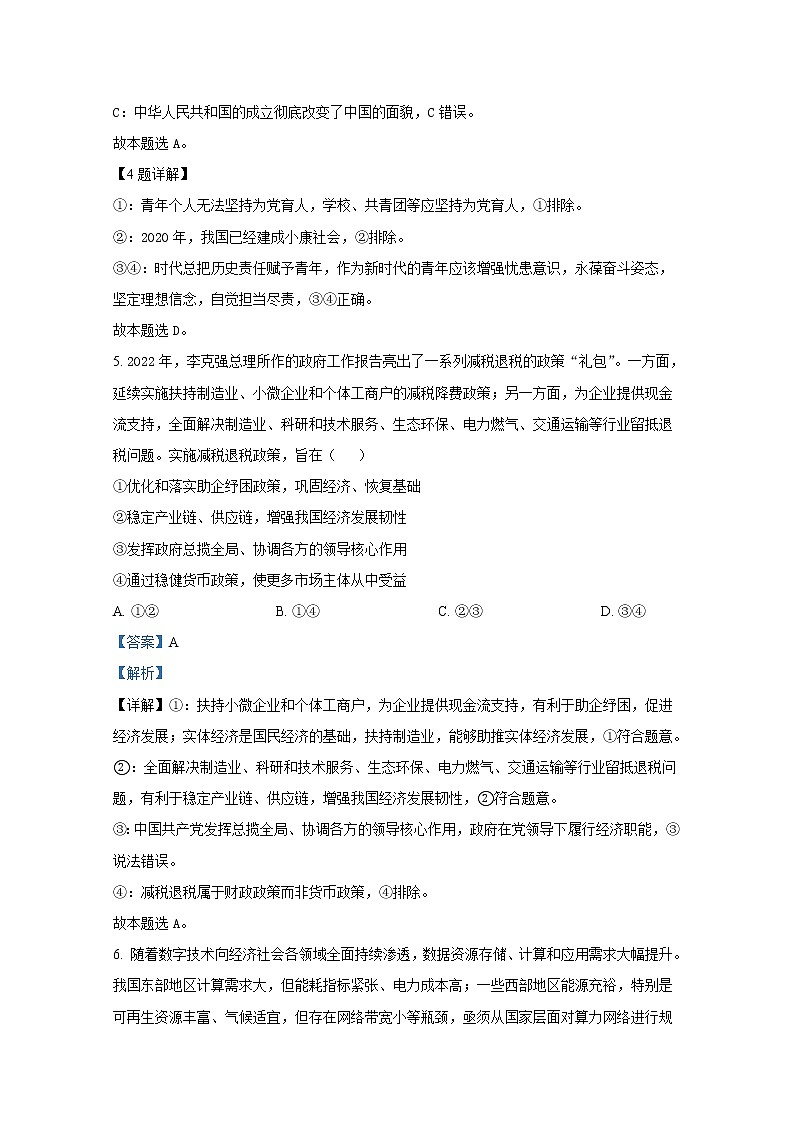 湖南师范大学附属中学2022-2023学年高三上学期第一次月考政治试卷（Word版附解析）第3页