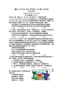 福建省福安市第一中学2022-2023学年高二上学期第一次月考试题政治（Word版附答案）