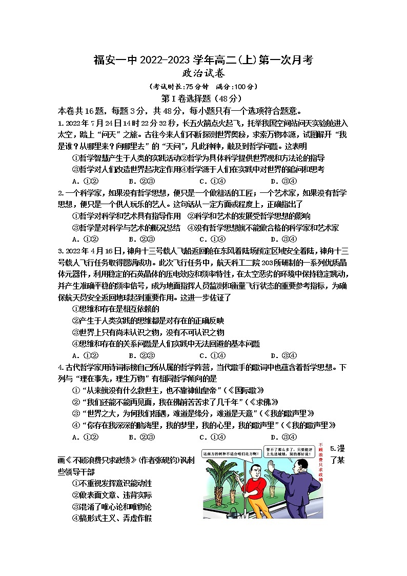 福建省福安市第一中学2022-2023学年高二上学期第一次月考试题政治（Word版附答案）第1页
