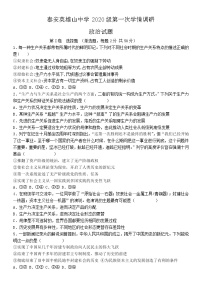 山东省泰安市英雄山中学2023届高三上学期9月月考检测政治试题（Word版附解析）