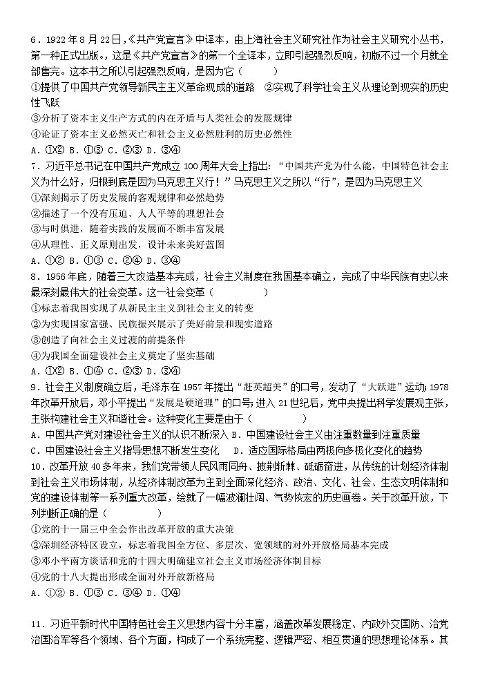 山东省泰安市英雄山中学2023届高三上学期9月月考检测政治试题（Word版附解析）第2页