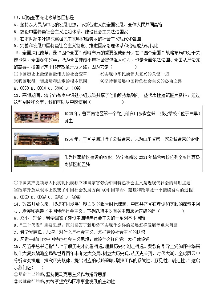 山东省泰安市英雄山中学2023届高三上学期9月月考检测政治试题（Word版附解析）第3页