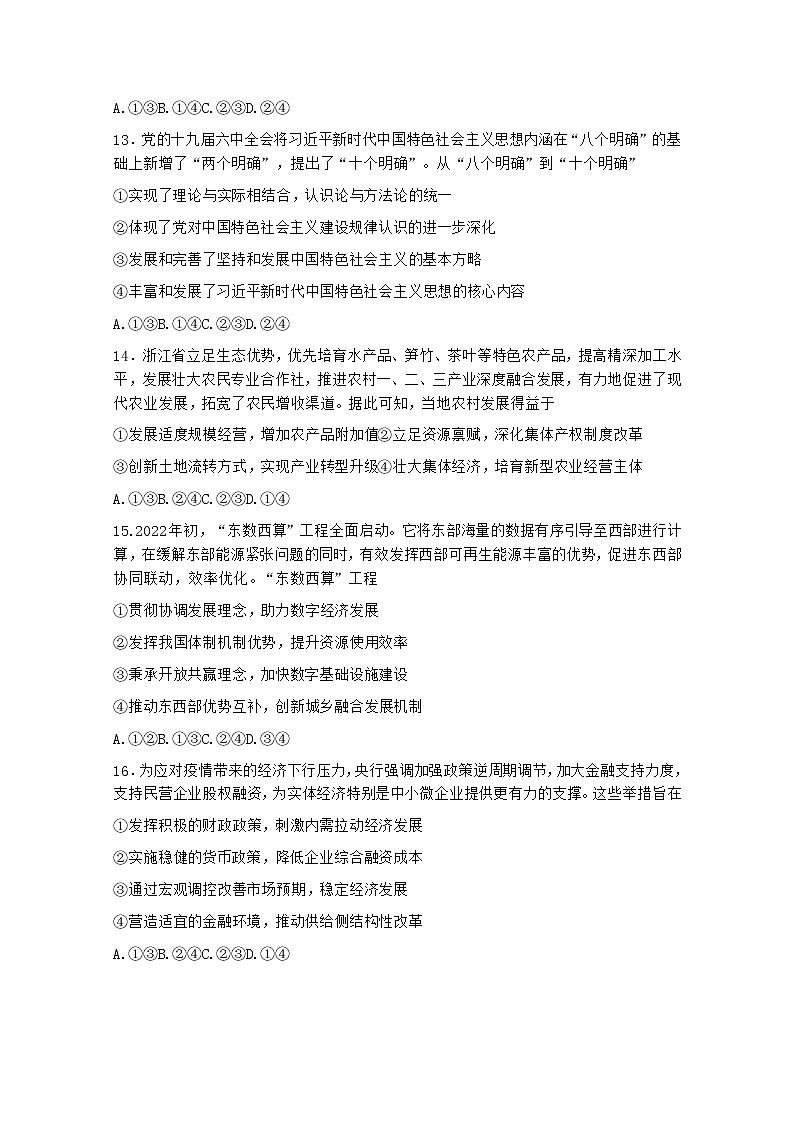 浙江省名校新高考研究联盟（Z20）2023届高三上学期第一次联考政治试卷（Word版附答案）第2页
