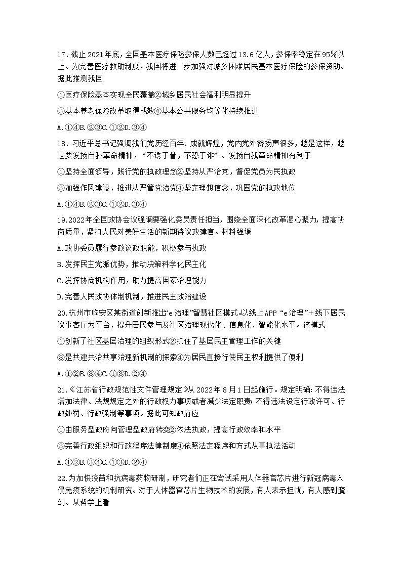 浙江省名校新高考研究联盟（Z20）2023届高三上学期第一次联考政治试卷（Word版附答案）第3页