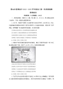 辽宁省鞍山市普通高中2023届高三上学期第一次质量监测政治（Word版附答案）