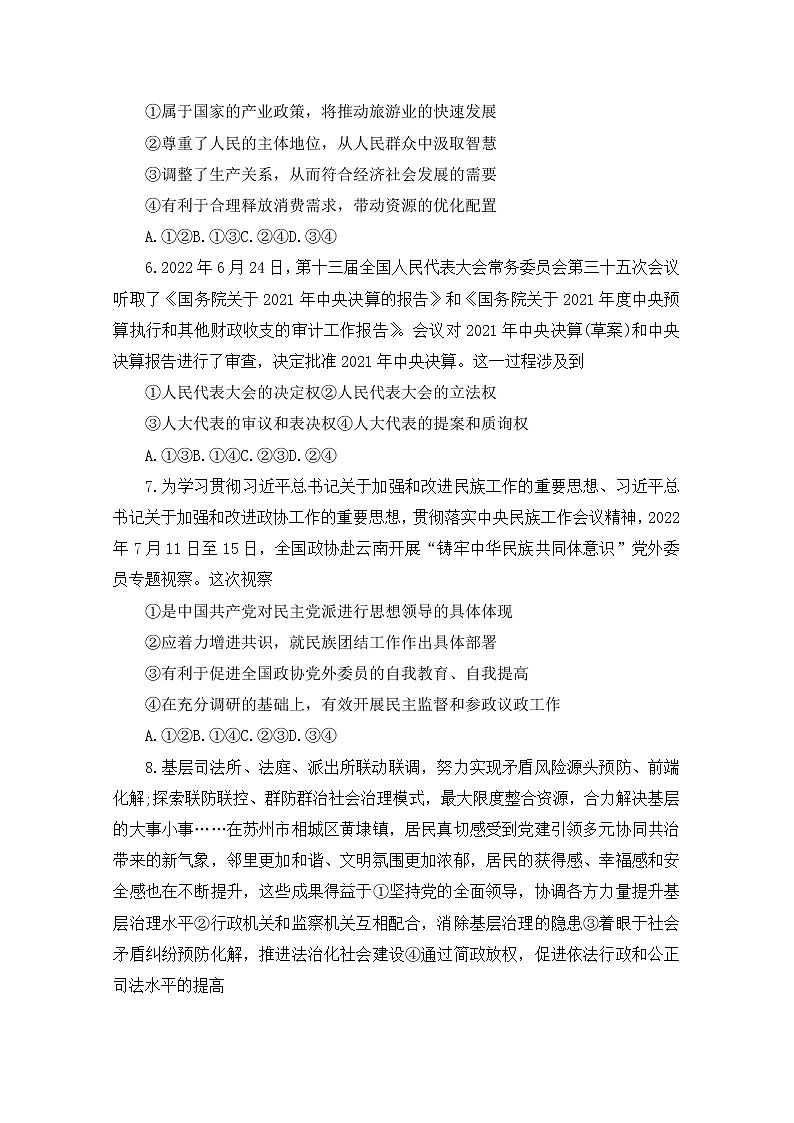 辽宁省鞍山市普通高中2023届高三上学期第一次质量监测政治（Word版附答案）03