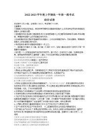 湖南省部分学校2022-2023学年高一上学期第一次调研联考政治试卷（Word版附答案）