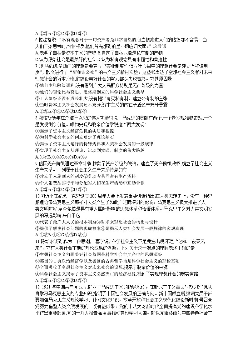 湖南省部分学校2022-2023学年高一上学期第一次调研联考政治试卷（Word版附答案）第2页