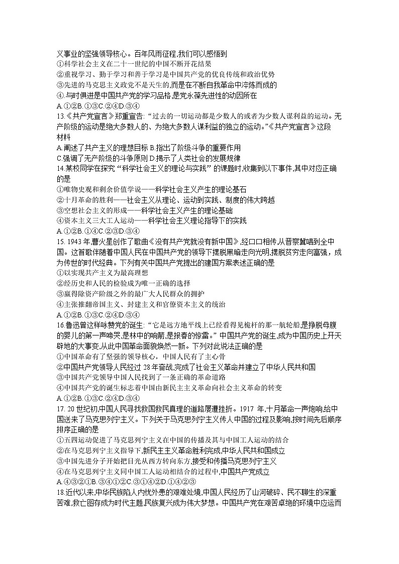 湖南省部分学校2022-2023学年高一上学期第一次调研联考政治试卷（Word版附答案）第3页