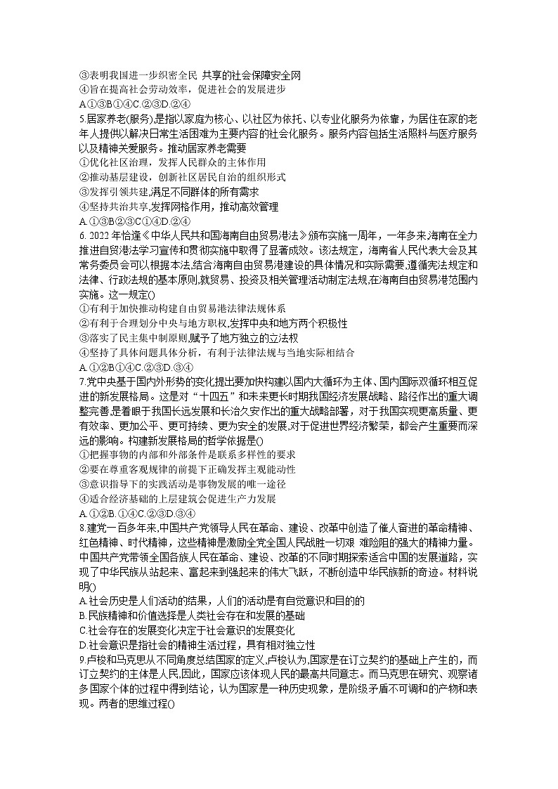 河北省邯郸市2023届高三上学期摸底考试政治试题（Word版附解析）第2页