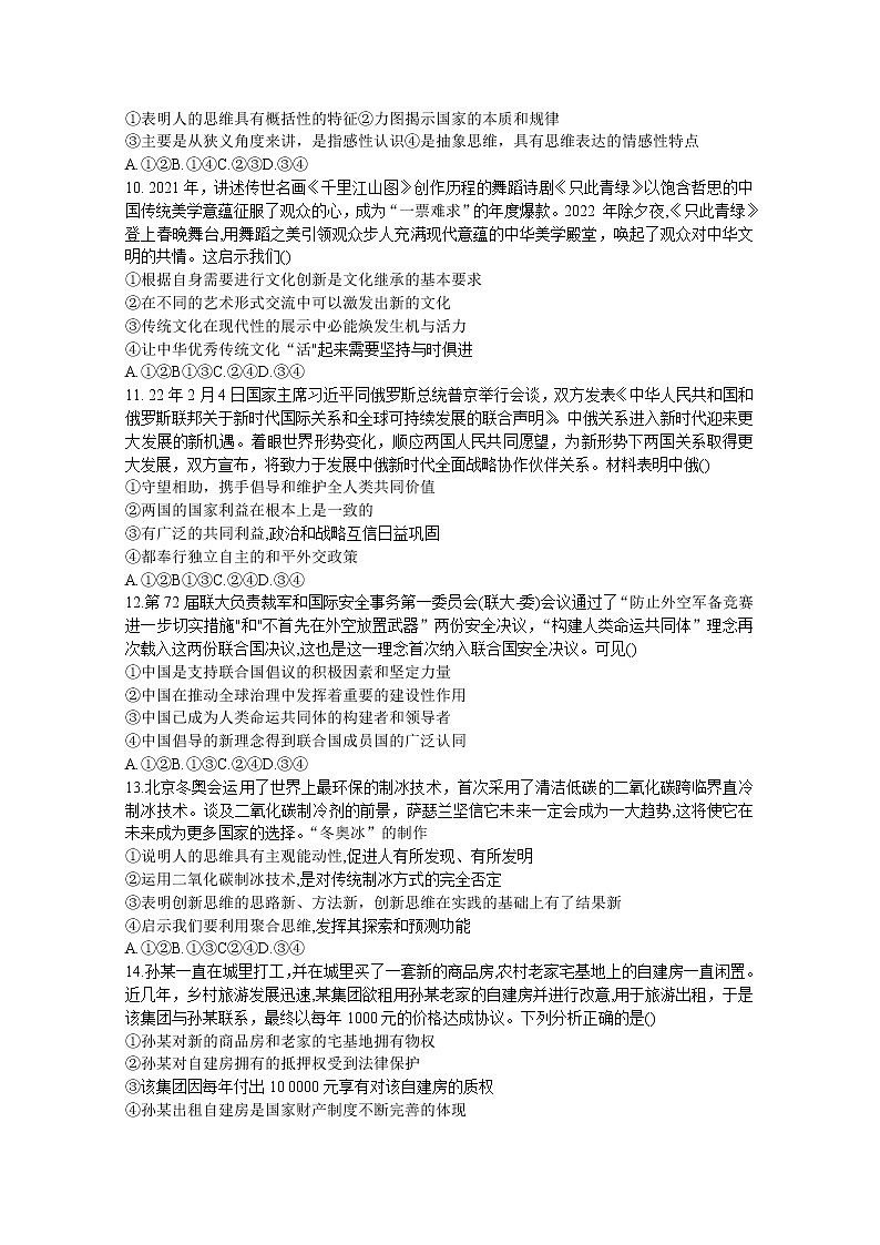河北省邯郸市2023届高三上学期摸底考试政治试题（Word版附解析）第3页