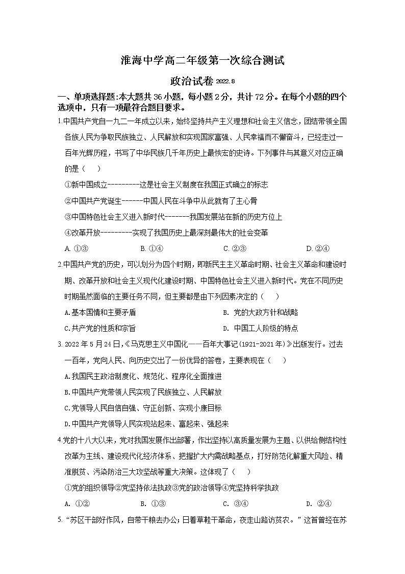 江苏省淮安市淮海中学2022-2023学年高二上学期第一次综合测试政治（Word版附答案）第1页