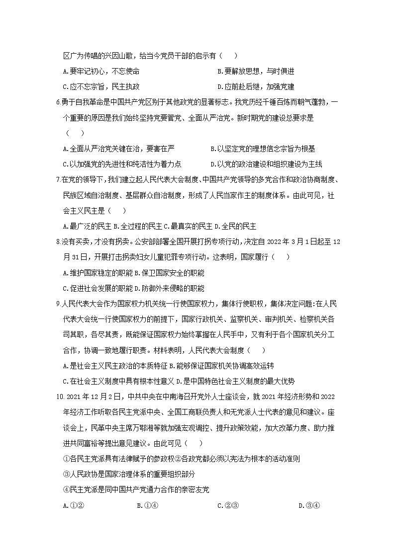 江苏省淮安市淮海中学2022-2023学年高二上学期第一次综合测试政治（Word版附答案）第2页