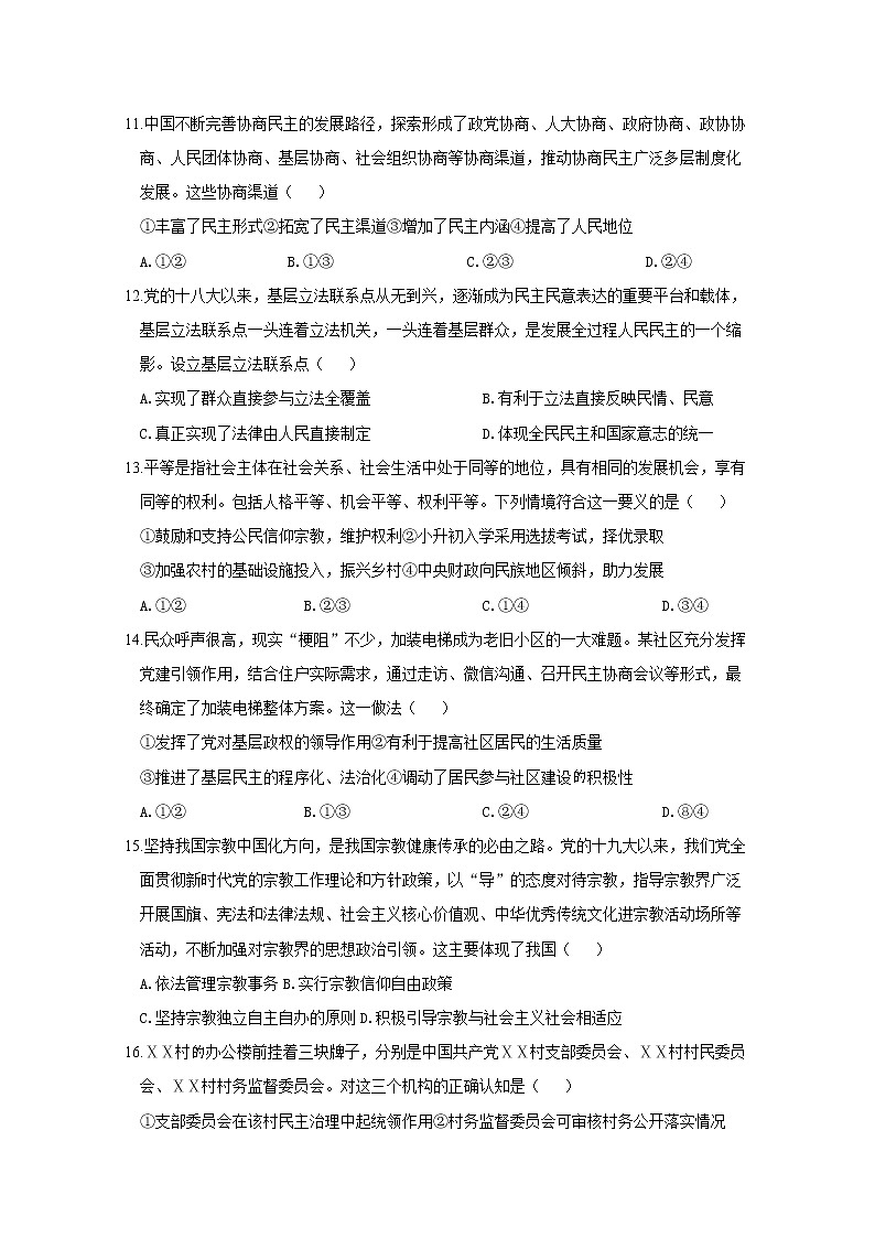 江苏省淮安市淮海中学2022-2023学年高二上学期第一次综合测试政治（Word版附答案）第3页