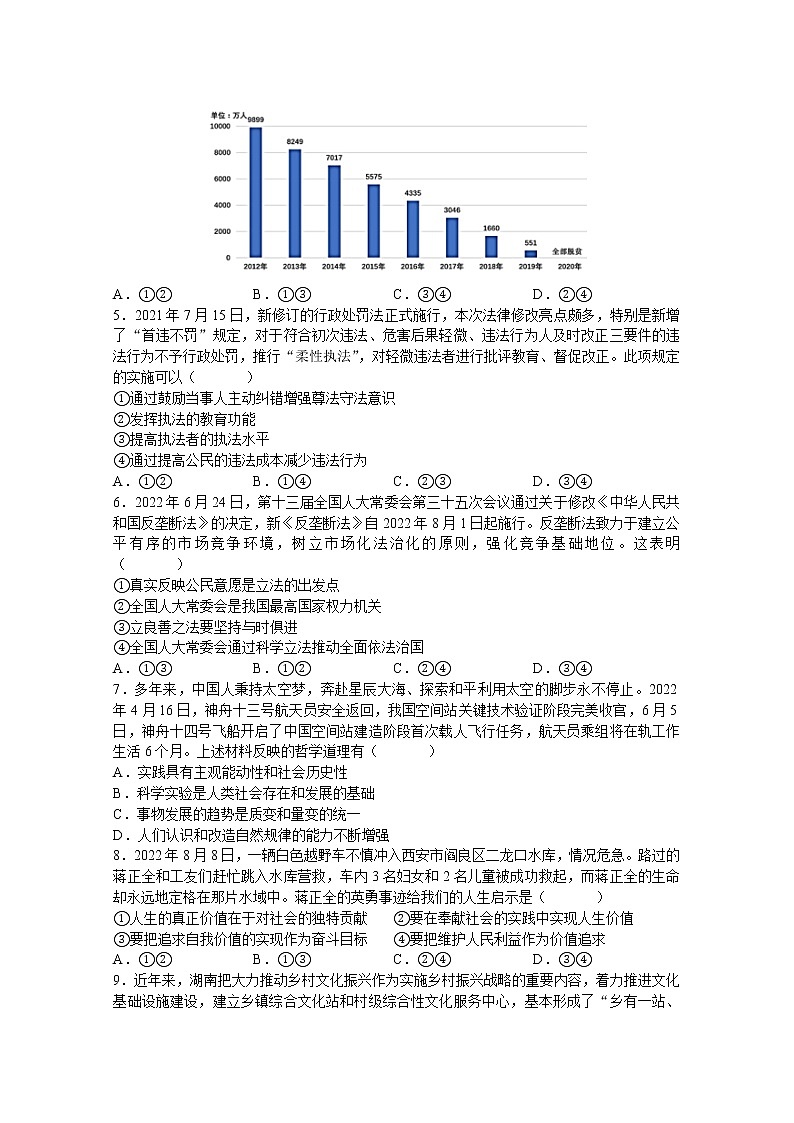 湖南省益阳市2022-2023学年高三上学期9月质量检测政治试卷（Word版附答案）02