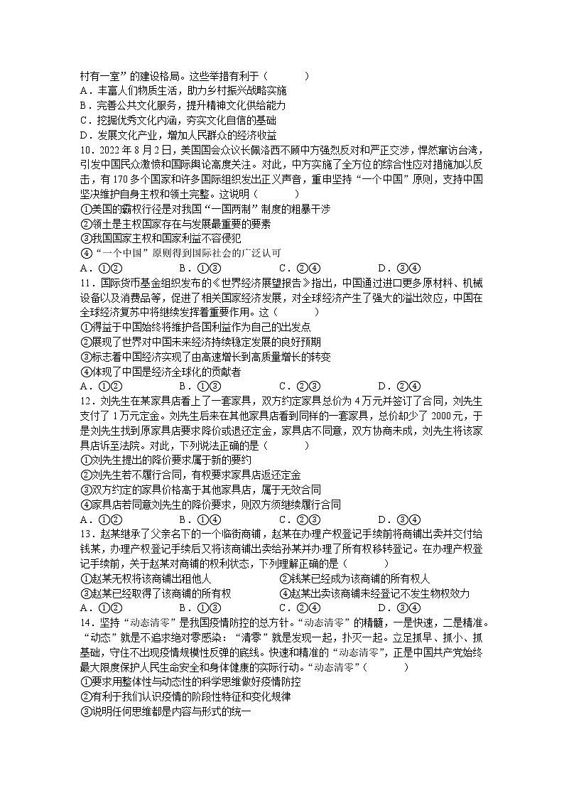 湖南省益阳市2022-2023学年高三上学期9月质量检测政治试卷（Word版附答案）03