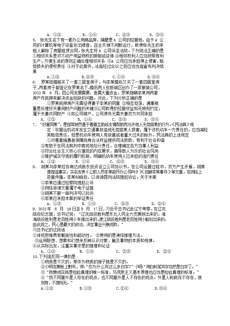 重庆市第一中学2023届高三上学期9月月考政治试题（Word版附答案）第3页