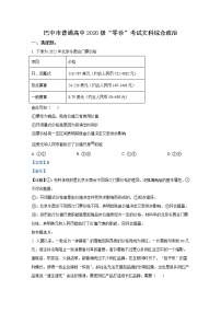 四川省巴中市2023届高三上学期零诊考试（9月）文综政治（Word版附解析）