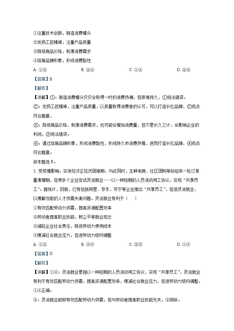 四川省巴中市2023届高三上学期零诊考试（9月）文综政治（Word版附解析）02