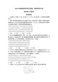 河南省新未来2023届高三上学期9月联考试题政治（Word版附解析）