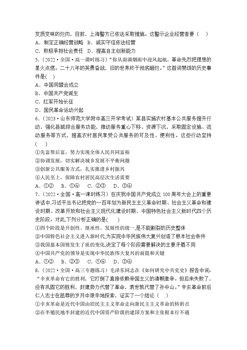 山东省莱阳市第一中学2022-2023学年高三上学期月考政治试卷（Word版附答案）第2页