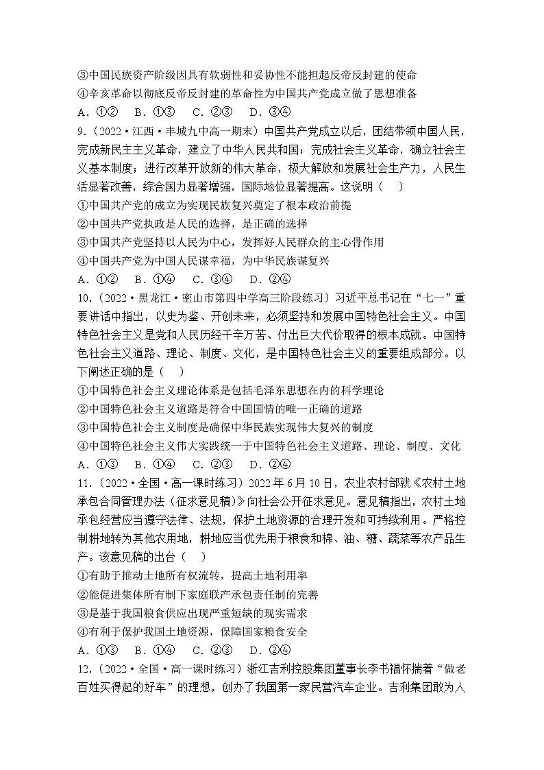 山东省莱阳市第一中学2022-2023学年高三上学期月考政治试卷（Word版附答案）第3页