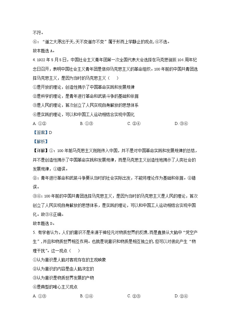 河南省豫北名校2022-2023学年高二年级上学期9月教学质量检测政治wrod版含解析第3页