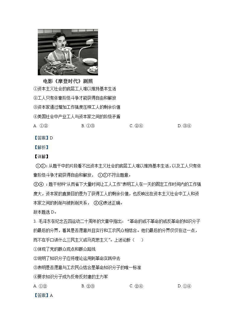 重庆市南开中学2022-2023学年高三上学期9月第一次质量检测试题政治（Word版附解析）第2页