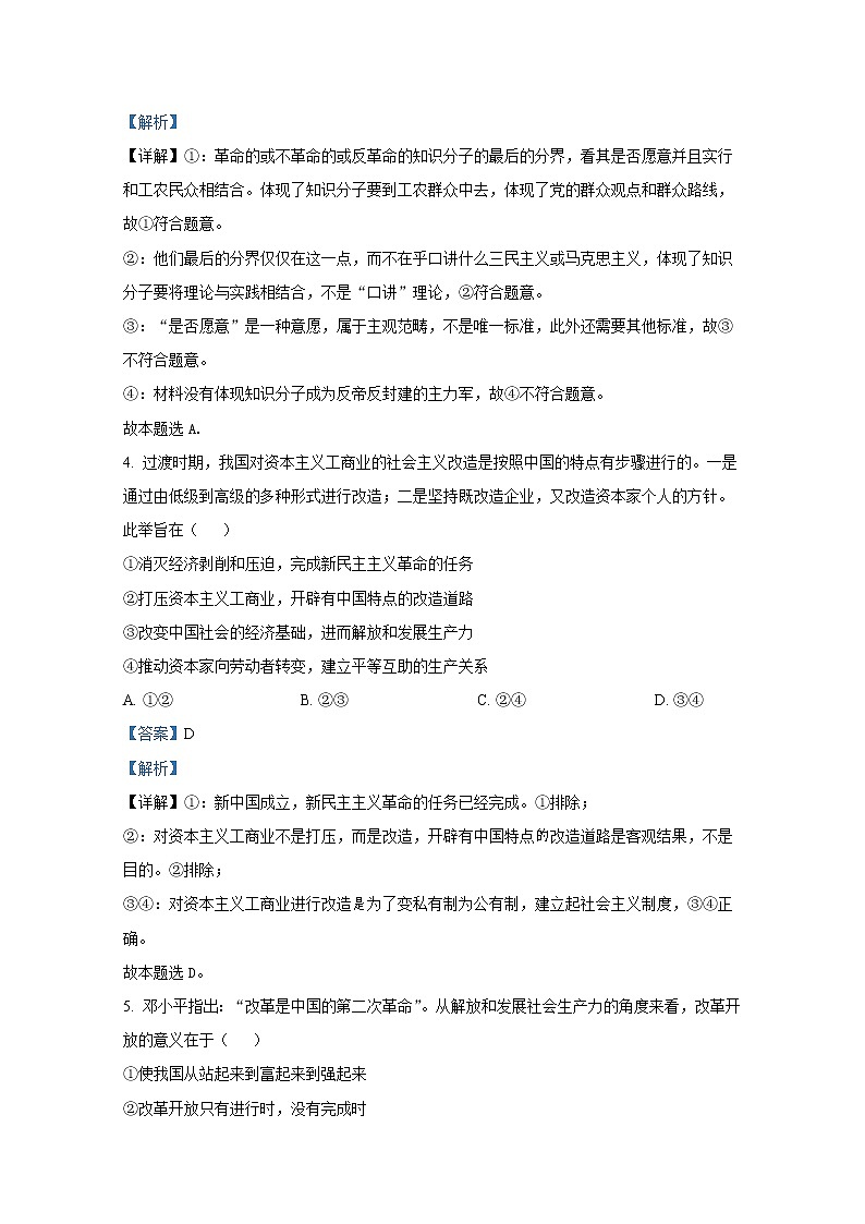 重庆市南开中学2022-2023学年高三上学期9月第一次质量检测试题政治（Word版附解析）第3页