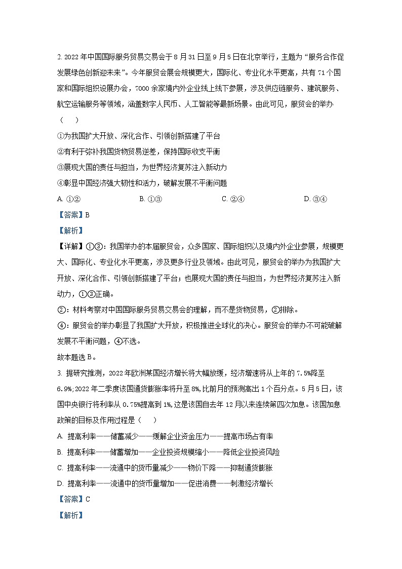 江苏省南通市2023届高三上学期第一次质量监测政治试题（Word版附解析）02